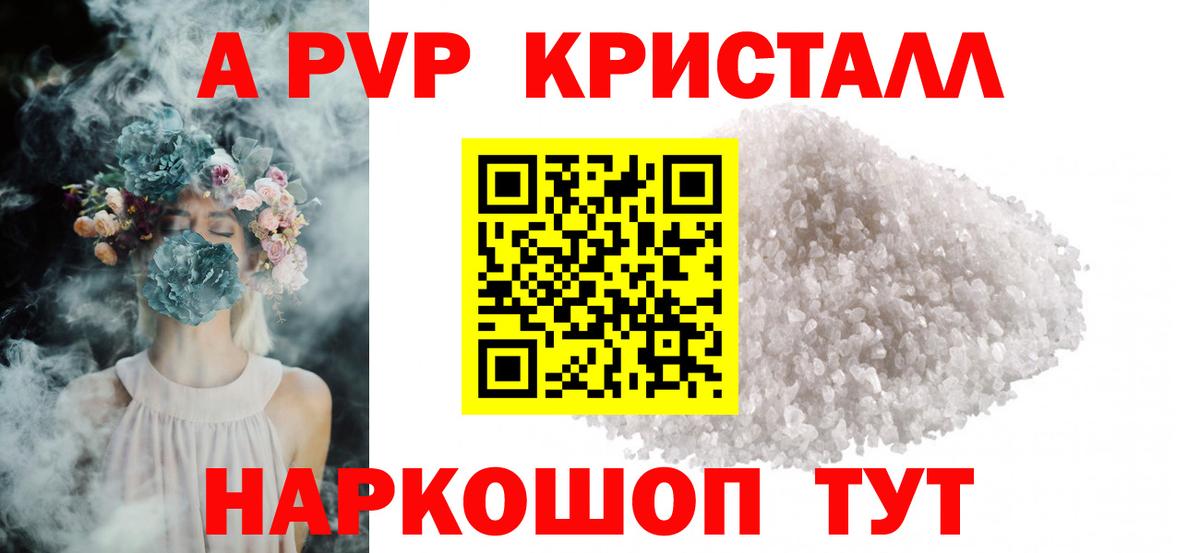 Alpha PVP кристаллы Великие Луки