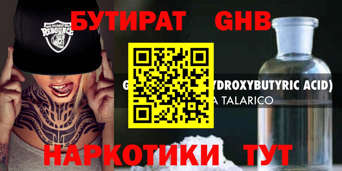БУТИРАТ 1.4BDO  Вход с VPN  БУТИРАТ  Великие Луки 