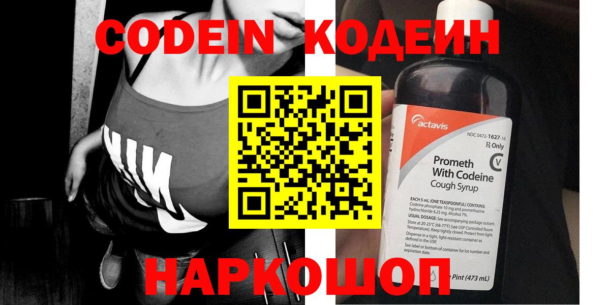 Великие Луки  дарнет шоп  Вход с VPN  Кодеиновый сироп Lean Purple Drank  Codein Purple Drank 